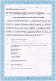 Сертификат №3